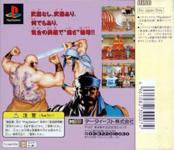 Arcade Hits - Suiko Enbu - Outlaws of the Lost Dynasty (JP) box cover back